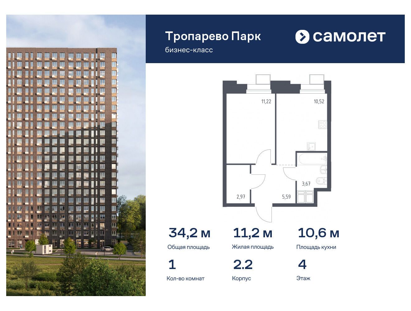 Планировка: 1-комн. квартира 34.17 м² в новостройке Тропарево Парк