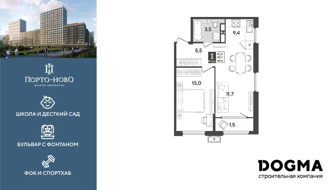 Планировка: 1-комн. квартира 46.60 м² в новостройке ЖК Порто-Ново