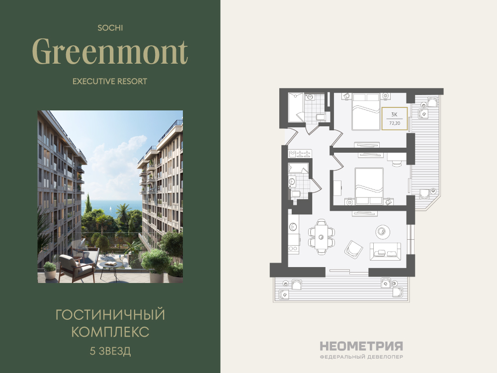 Планировка: 3-комн. квартира 75.40 м² в новостройке Гринмонт
