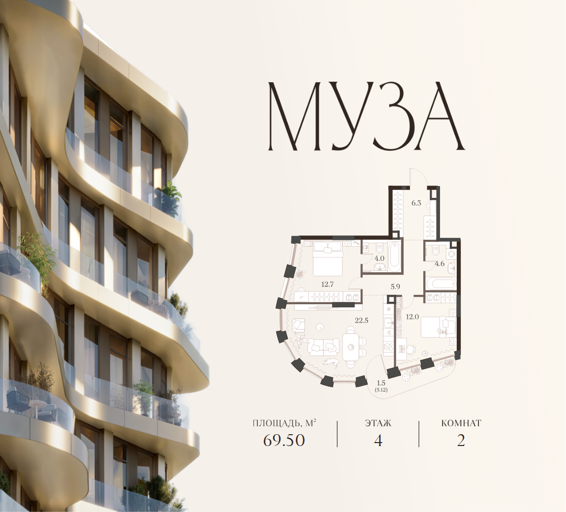 Планировка: 2-комн. квартира 69.50 м² в новостройке Муза