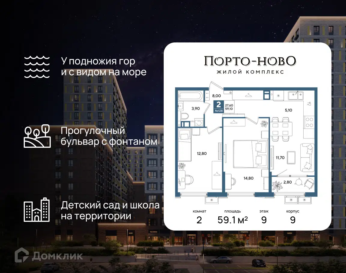 Планировка: 2-комн. квартира 57.70 м² в новостройке Порто-Ново