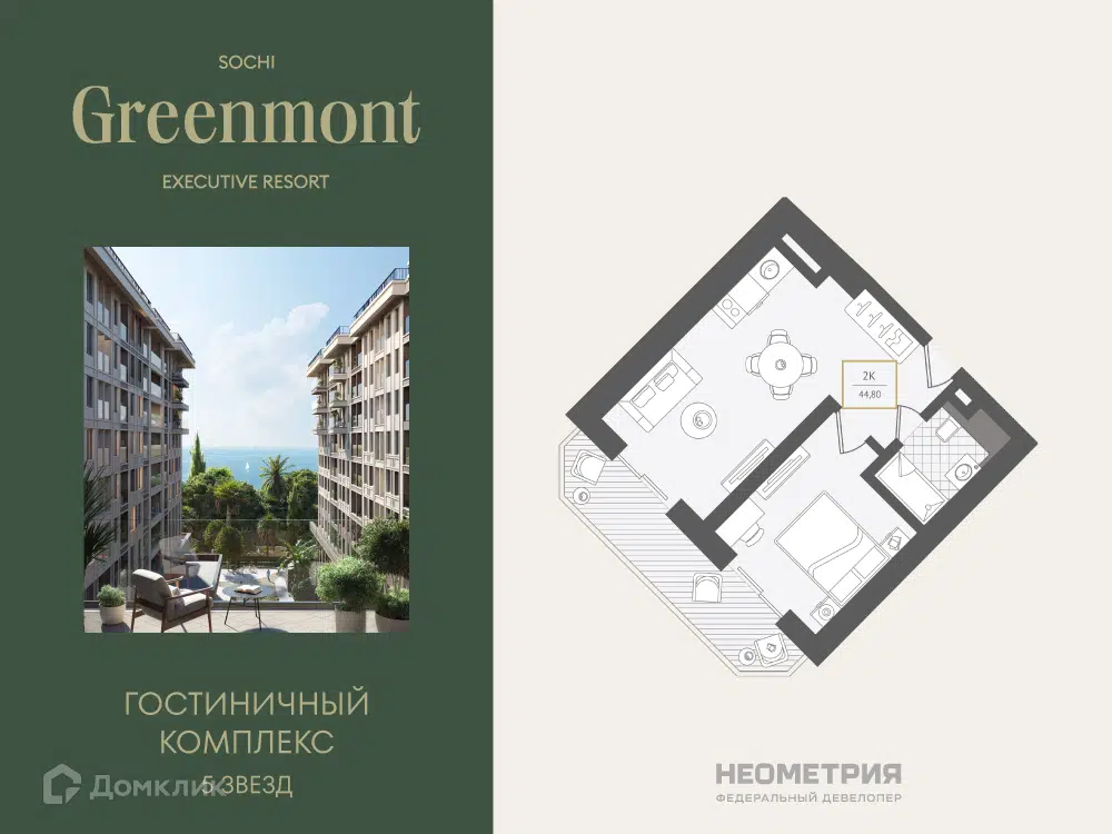 Планировка: 2-комн. квартира 44.80 м² в новостройке Нескучный сад