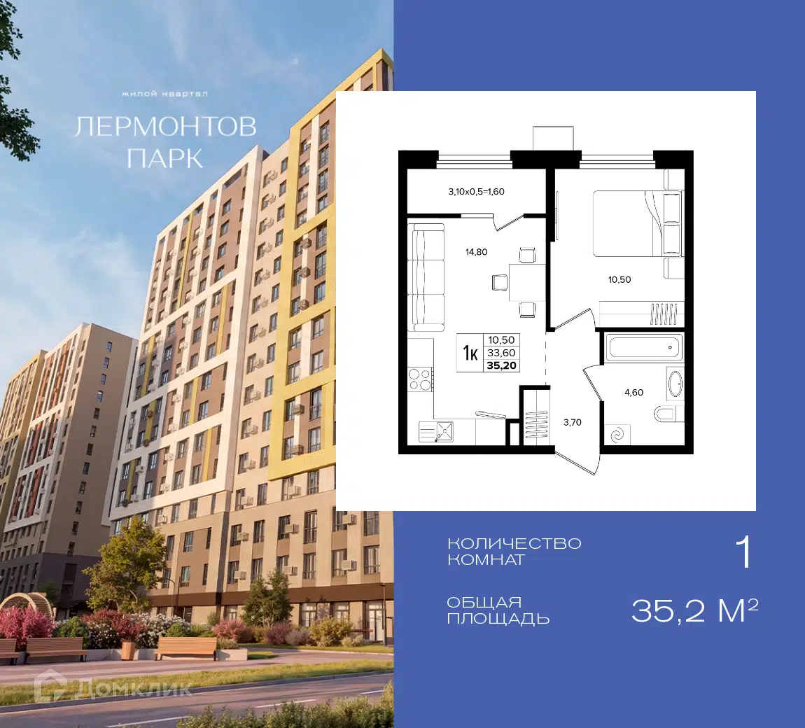 Планировка: 1-комн. квартира 35.20 м² в новостройке Лермонтов парк