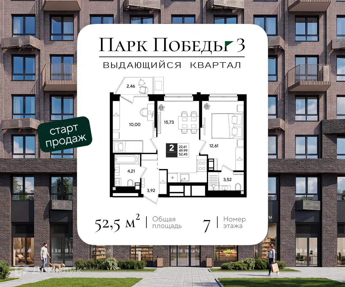 Планировка: 2-комн. квартира 52.45 м² в новостройке Парк Победы 3