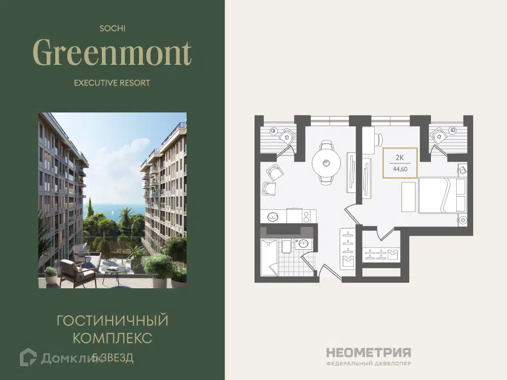 Планировка: 2-комн. квартира 44.80 м² в новостройке Нескучный сад