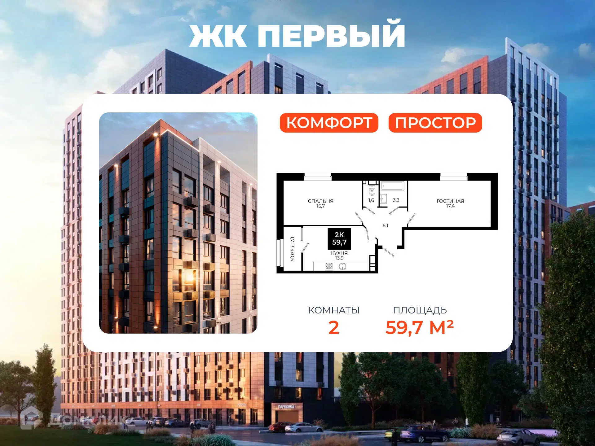 Планировка: 2-комн. квартира 59.70 м² в новостройке Первый