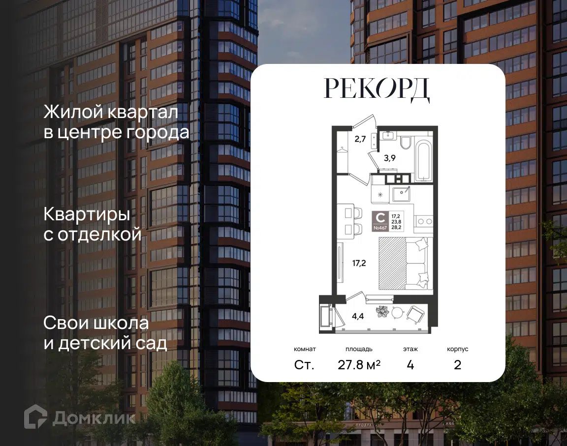 Планировка: Студия 27.80 м² в новостройке ЖК Рекорд 2