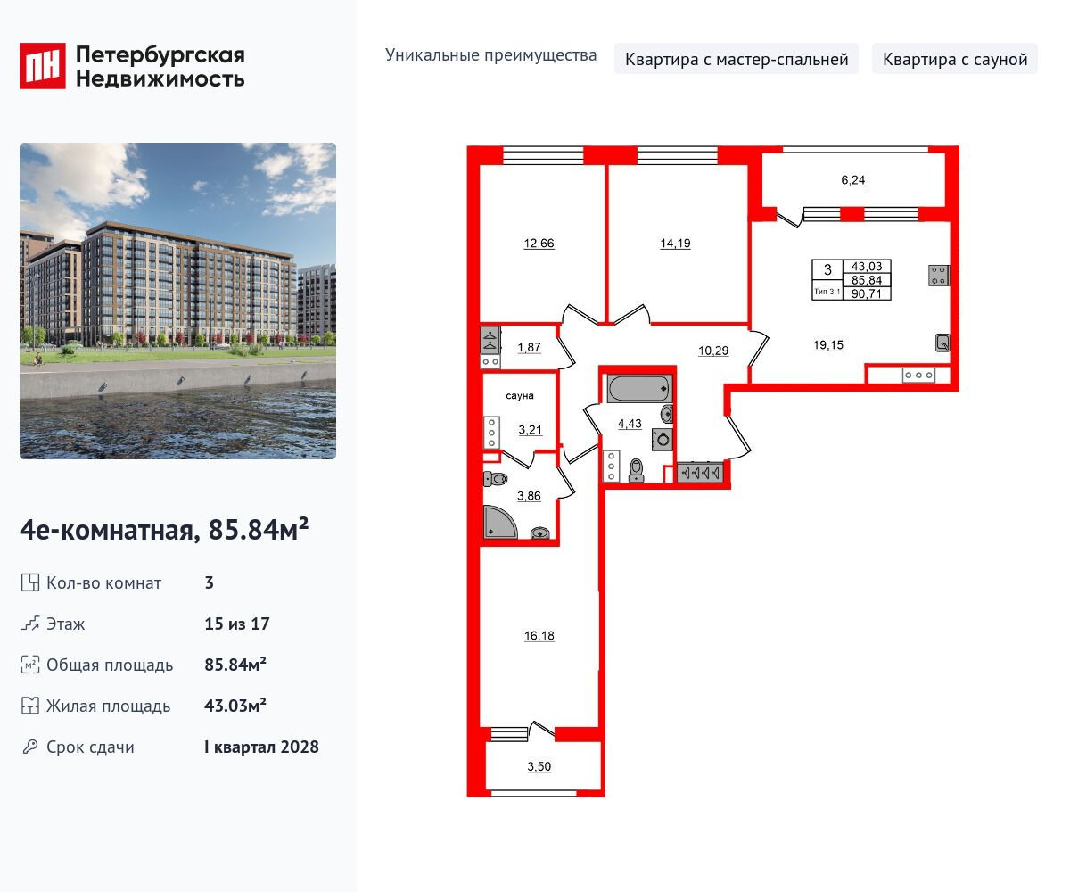 Планировка: 3-комн. квартира 85.84 м² в новостройке Сэтл Ривьера
