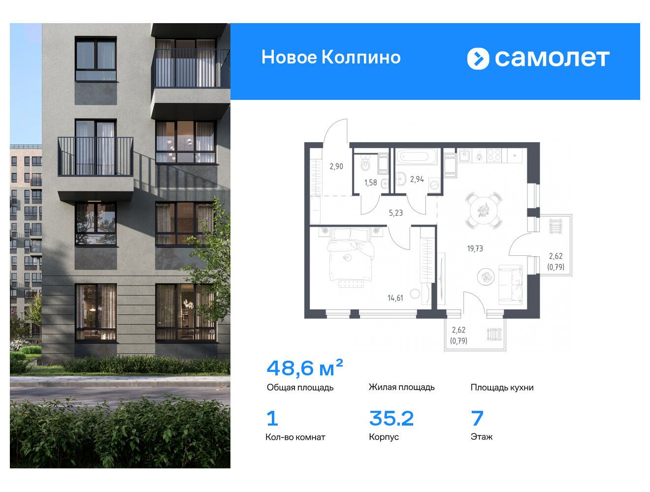 Планировка: 1-комн. квартира 48.57 м² в новостройке Новое Колпино
