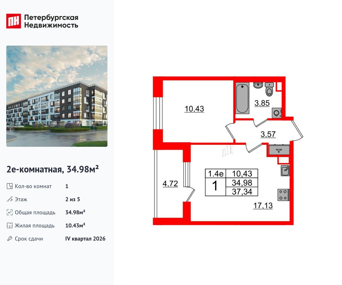 Планировка: 1-комн. квартира 34.98 м² в новостройке Парадный ансамбль