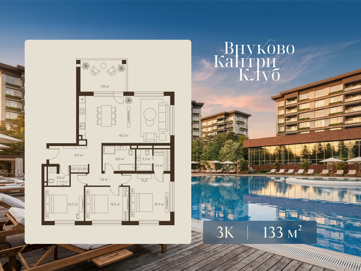Планировка: 3-комн. квартира 85.90 м² в новостройке Внуково Кантри Клаб