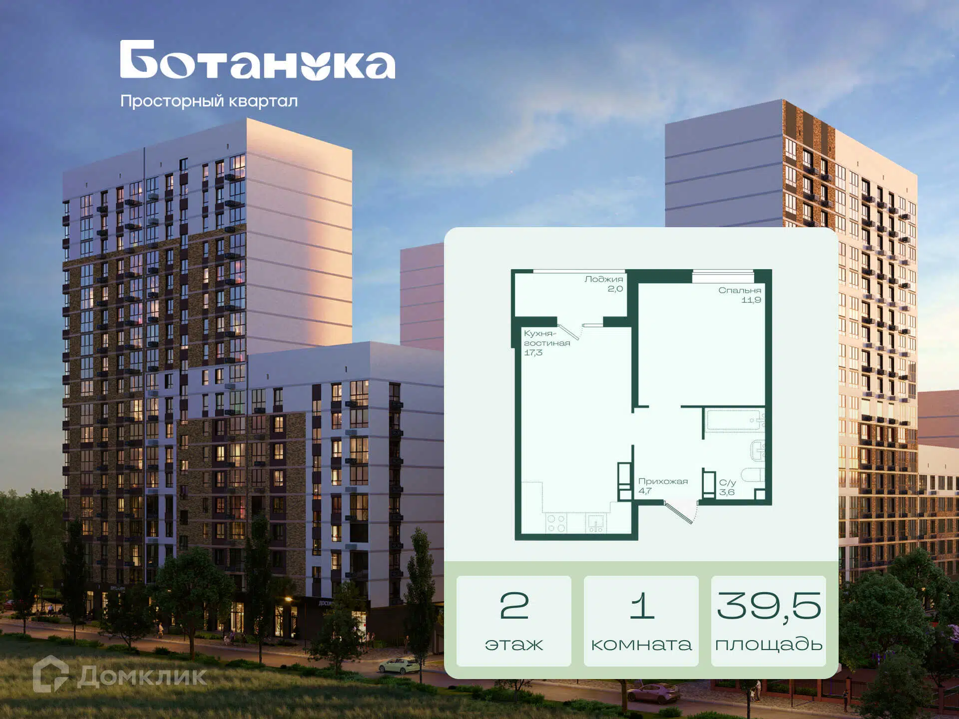 Планировка: 1-комн. квартира 39.50 м² в новостройке Ботаника