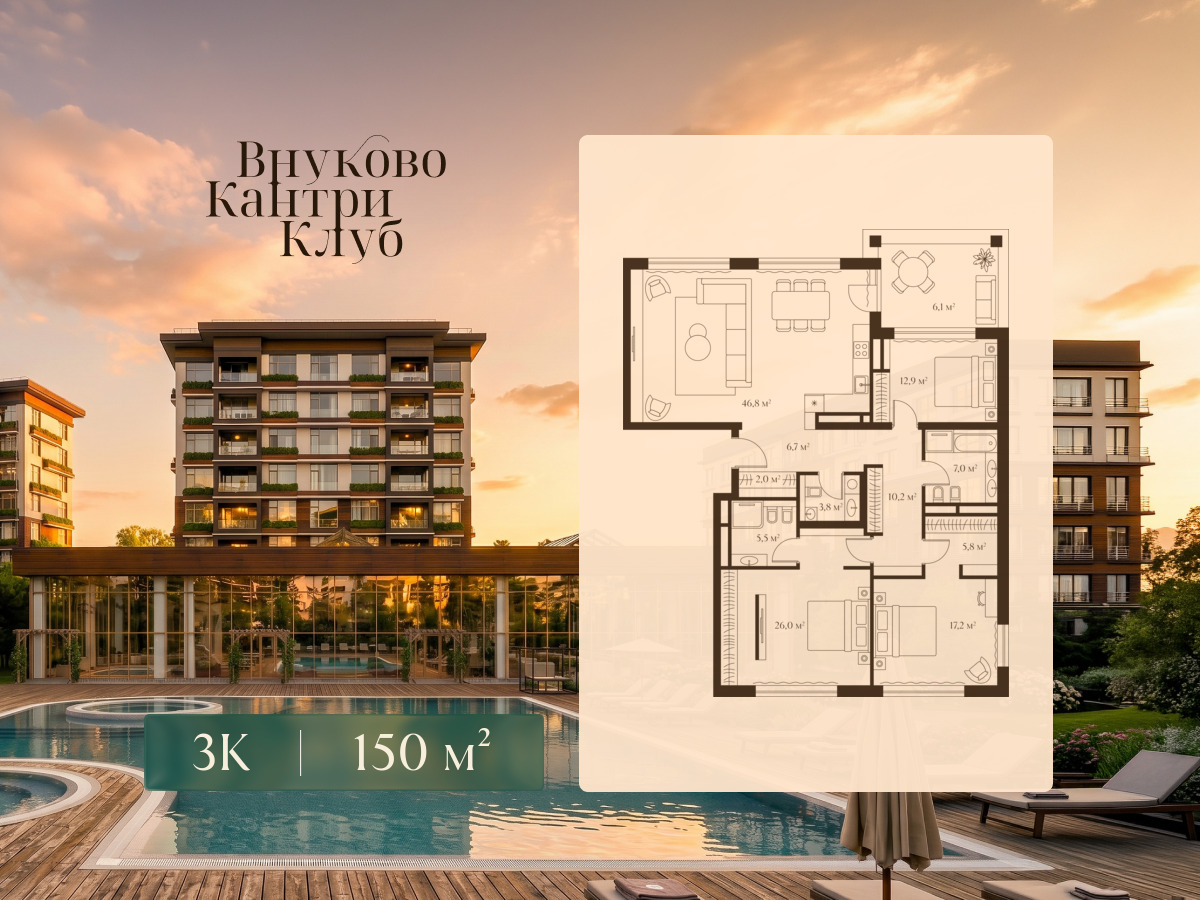Планировка: 3-комн. квартира 150.00 м² в новостройке Внуково Кантри Клаб