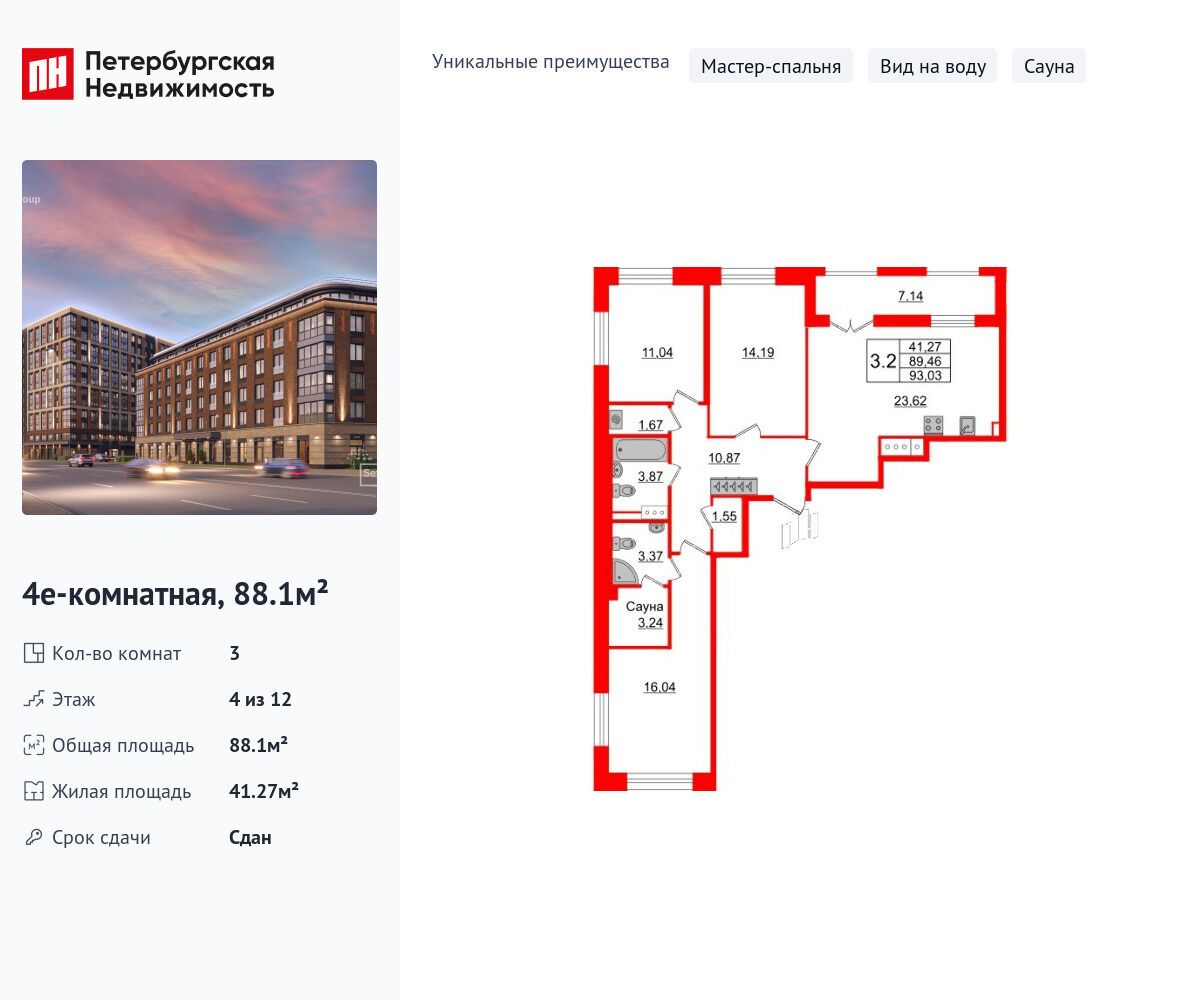 Планировка: 3-комн. квартира 88.10 м² в новостройке Амбер Клаб