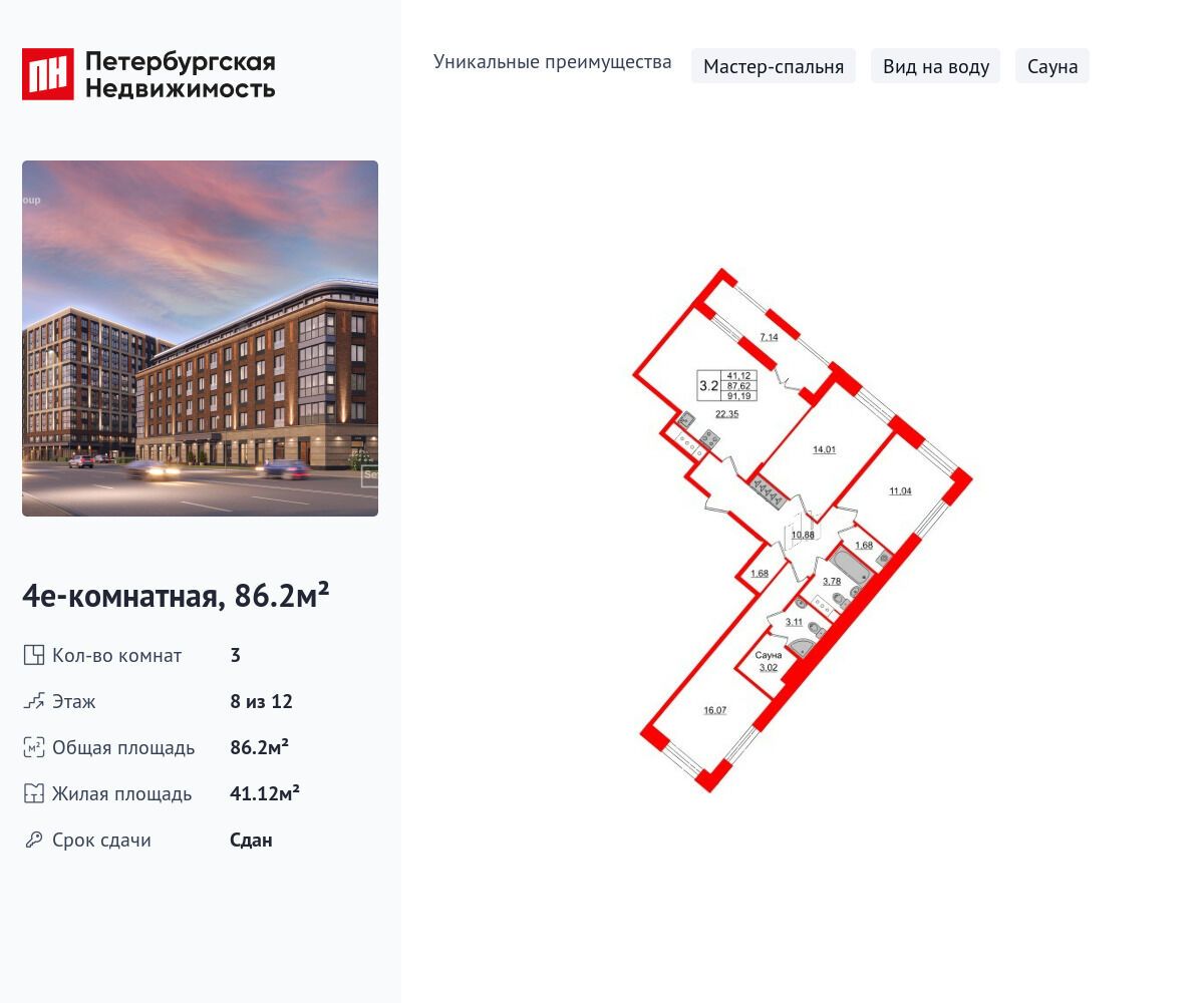 Планировка: 3-комн. квартира 86.20 м² в новостройке Амбер Клаб