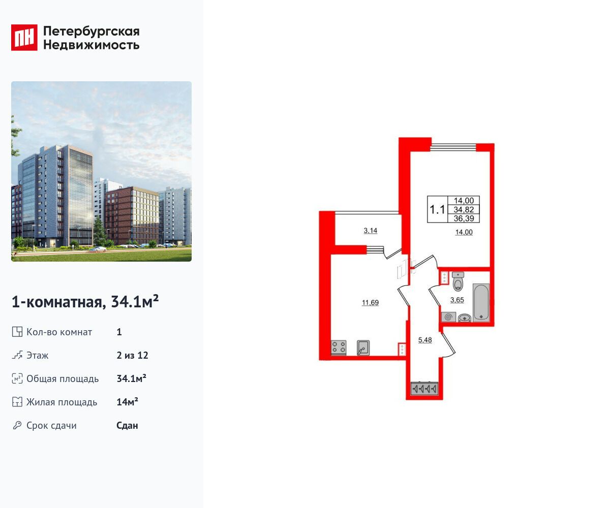 Планировка: 1-комн. квартира 34.10 м² в новостройке Панорама Парк Сосновка