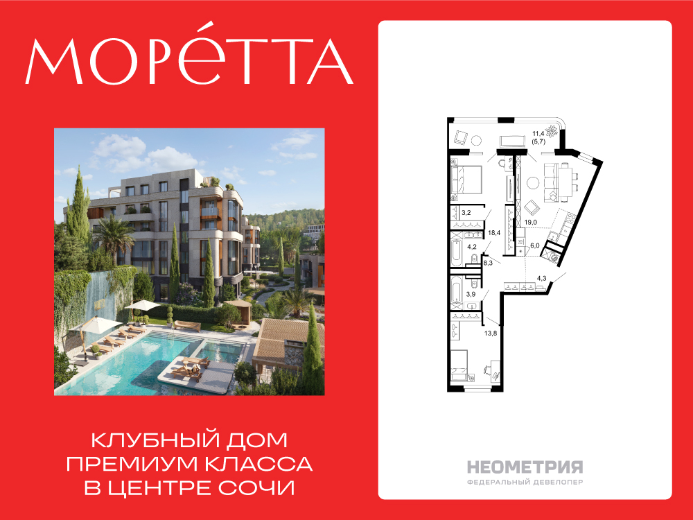 Планировка: 2-комн. квартира 87.00 м² в новостройке Моретта