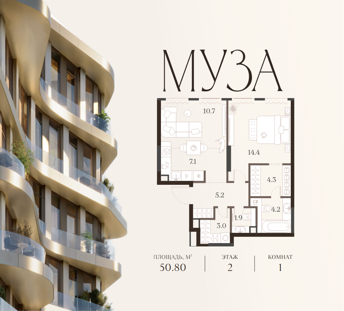 Планировка: 1-комн. квартира 50.80 м² в новостройке Муза
