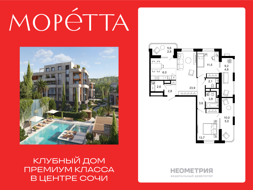 Планировка: 2-комн. квартира 82.40 м² в новостройке Моретта