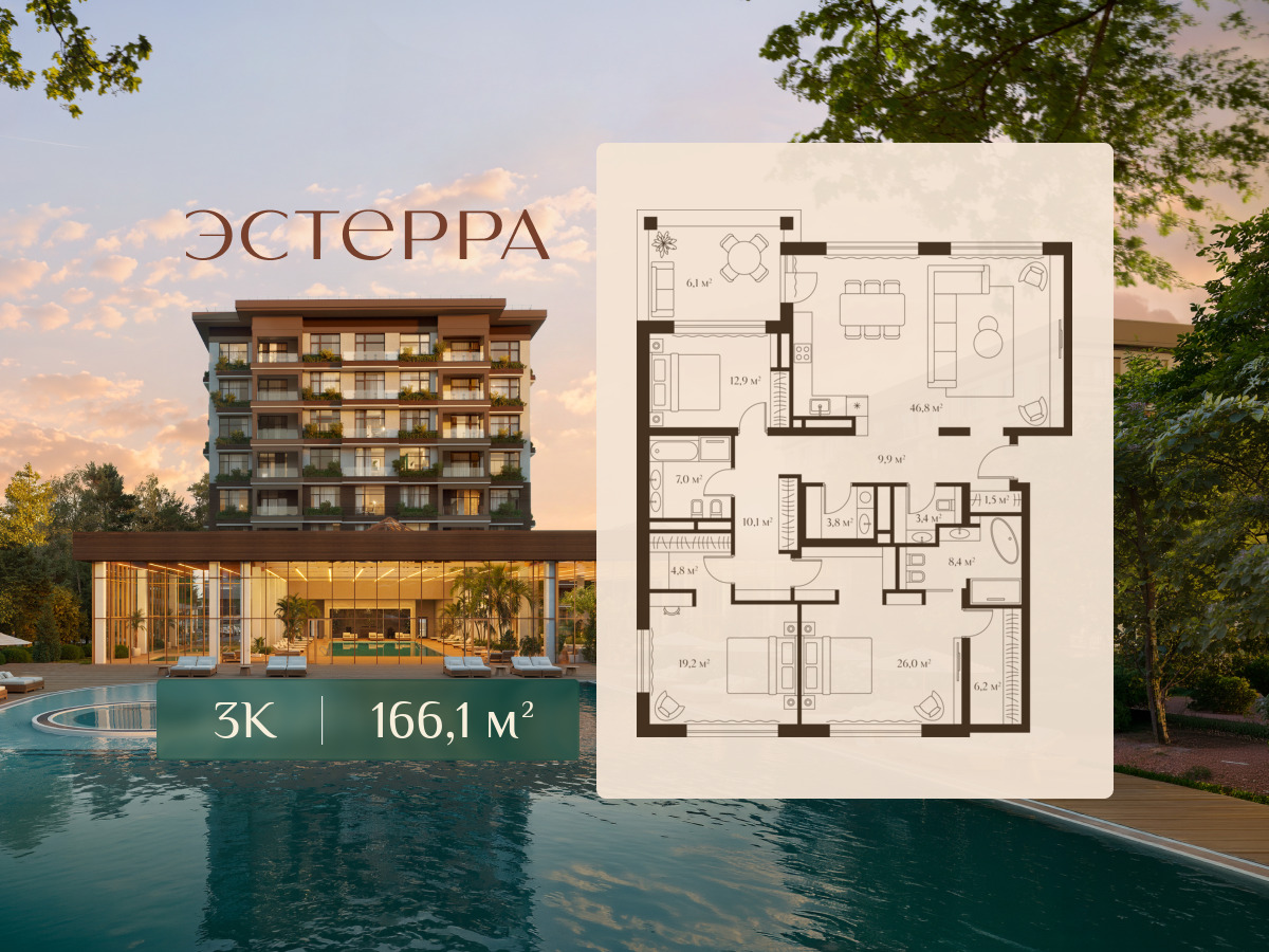 Планировка: 3-комн. квартира 166.10 м² в новостройке Эстерра