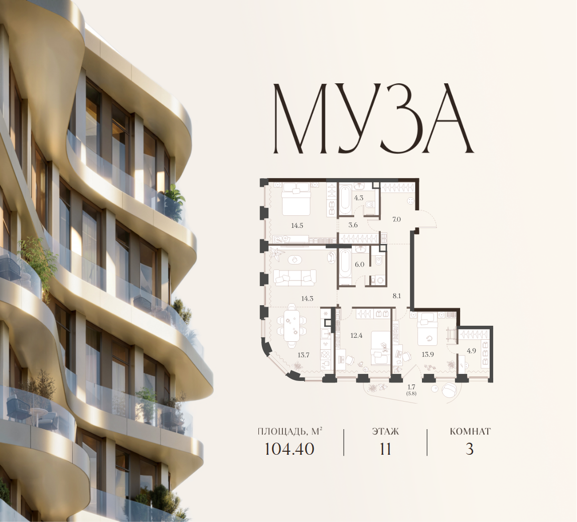 Планировка: 3-комн. квартира 104.40 м² в новостройке Муза