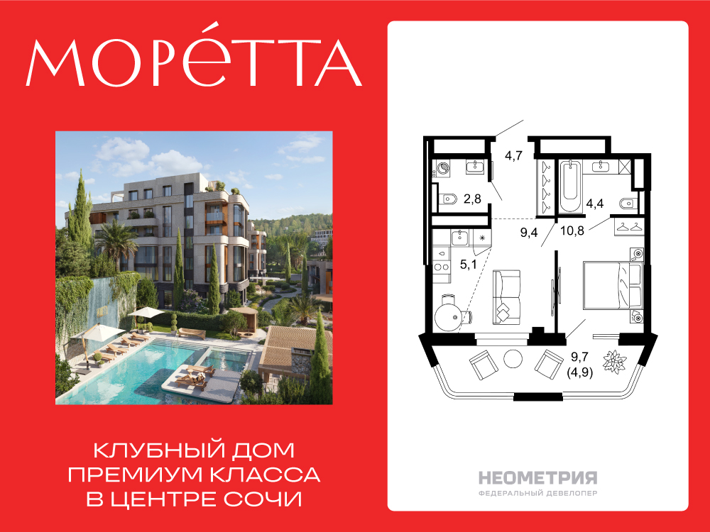 Планировка: 1-комн. квартира 42.30 м² в новостройке Моретта