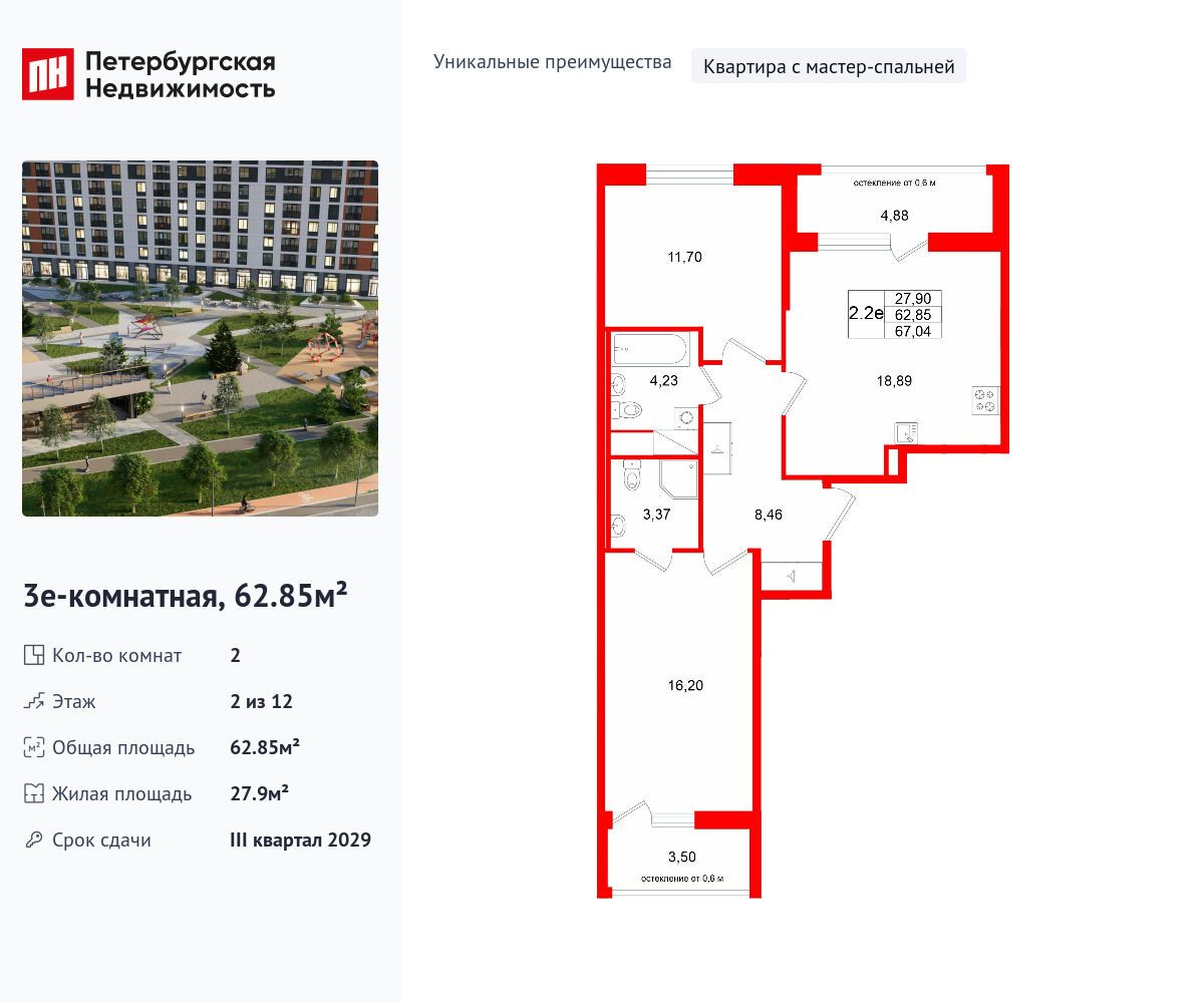 Планировка: 2-комн. квартира 62.85 м² в новостройке Город звёзд