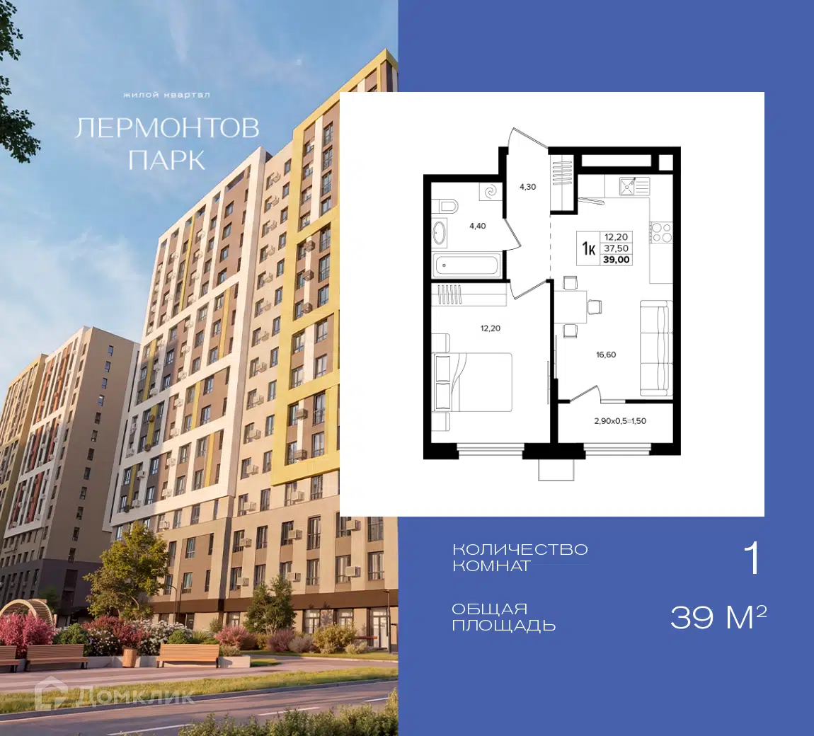 Планировка: 1-комн. квартира 39.00 м² в новостройке Лермонтов парк