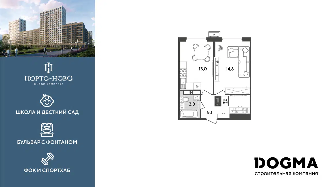 Планировка: 1-комн. квартира 39.50 м² в новостройке ЖК Порто-Ново