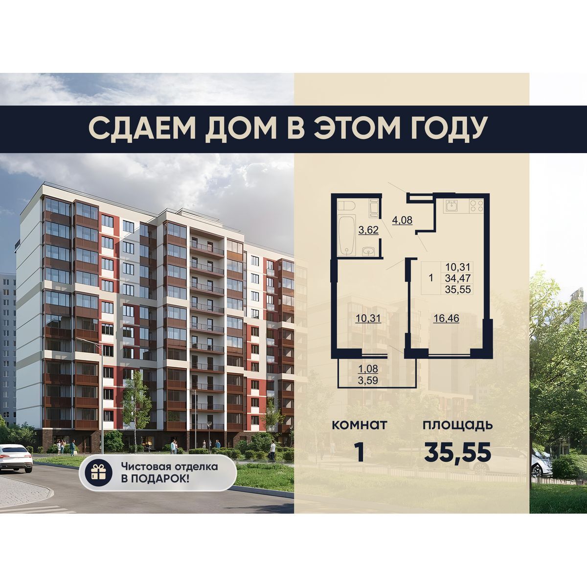 Планировка: 1-комн. квартира 35.50 м² в новостройке Рубеж