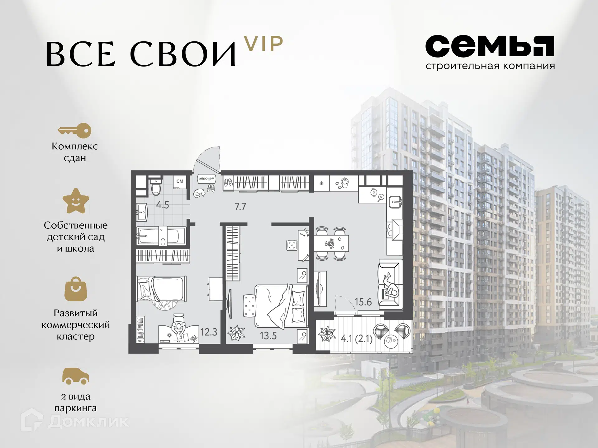 Планировка: 2-комн. квартира 55.95 м² в новостройке Все Свои ВИП