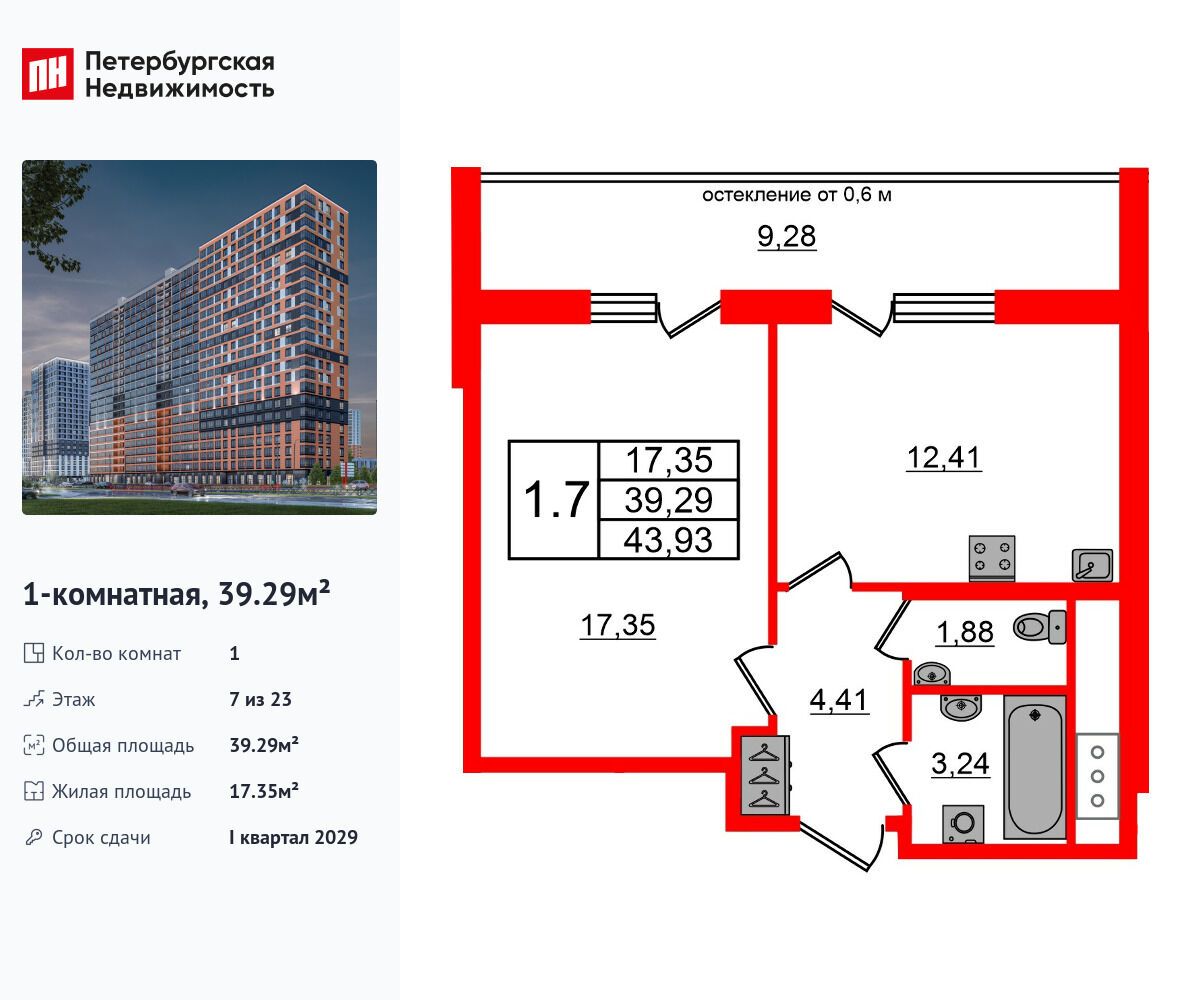 Планировка: 1-комн. квартира 39.29 м² в новостройке Город звёзд