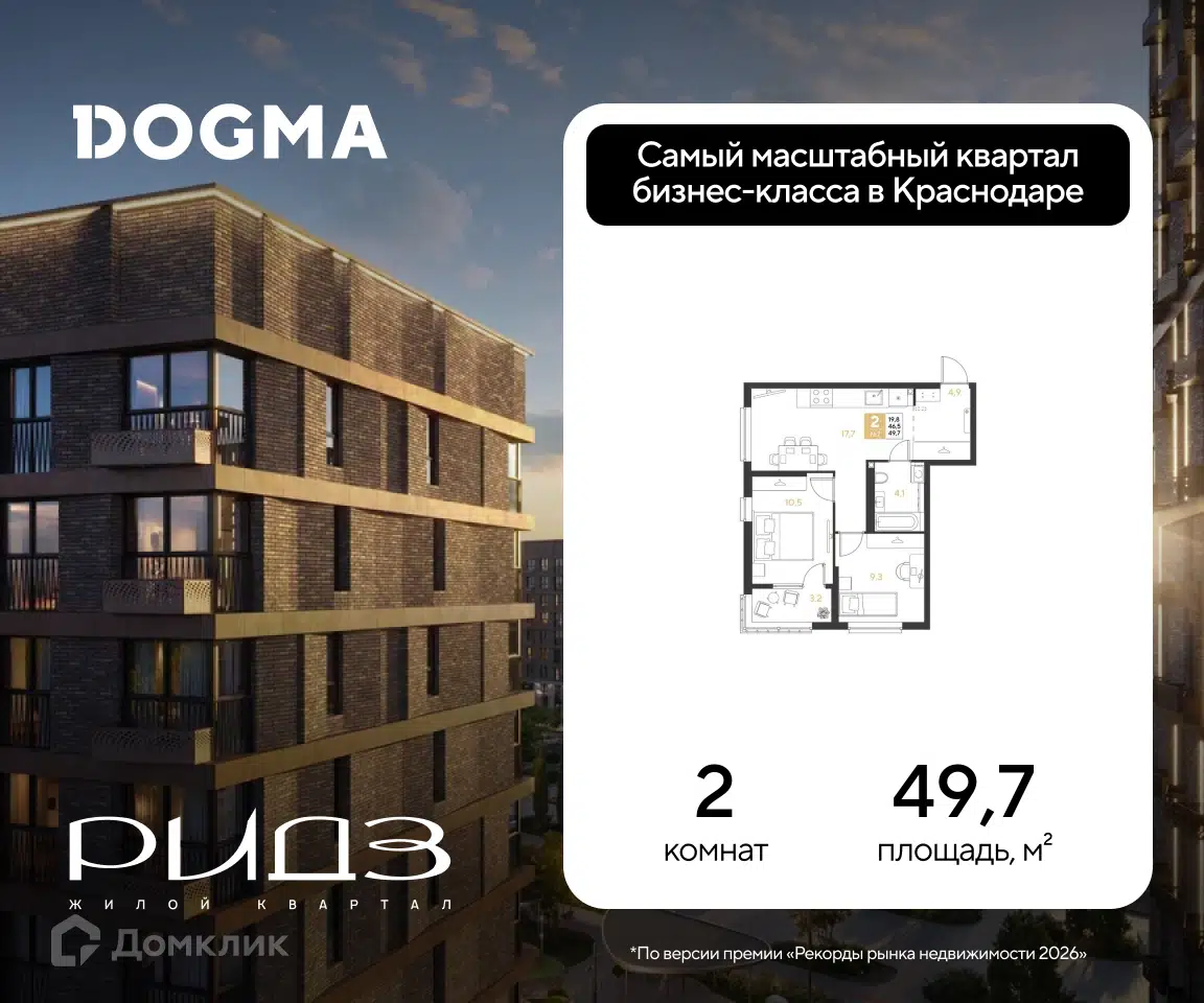 Планировка: 2-комнатная квартира 49.70 м² в новостройке Ридз