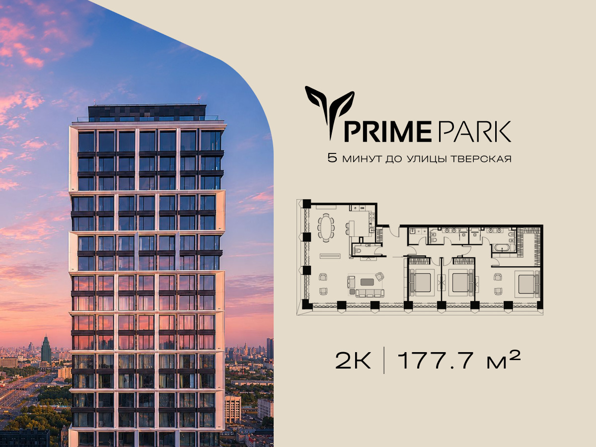 Планировка: 2-комн. квартира 177.70 м² в новостройке Прайм Парк