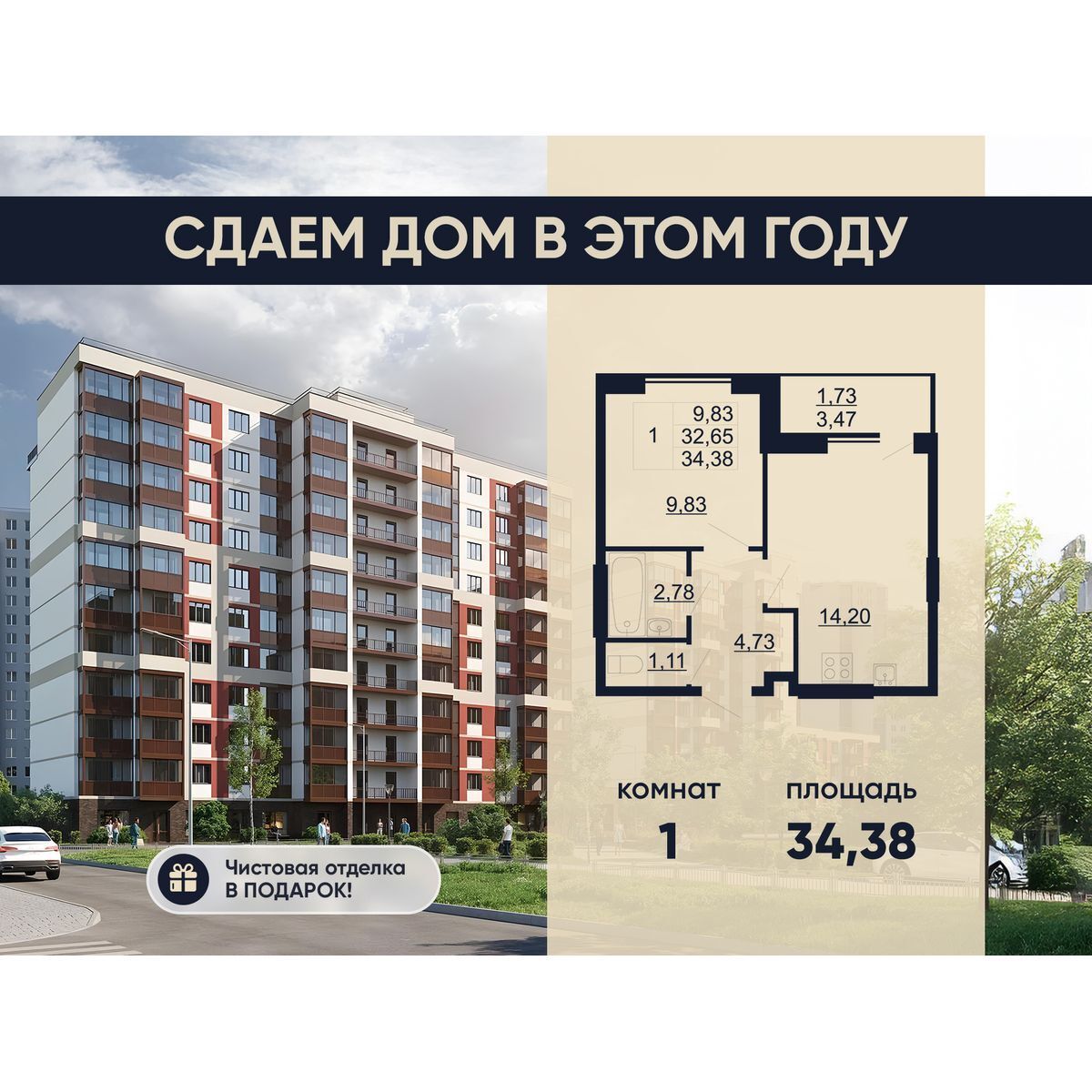 Планировка: 1-комн. квартира 33.80 м² в новостройке Рубеж