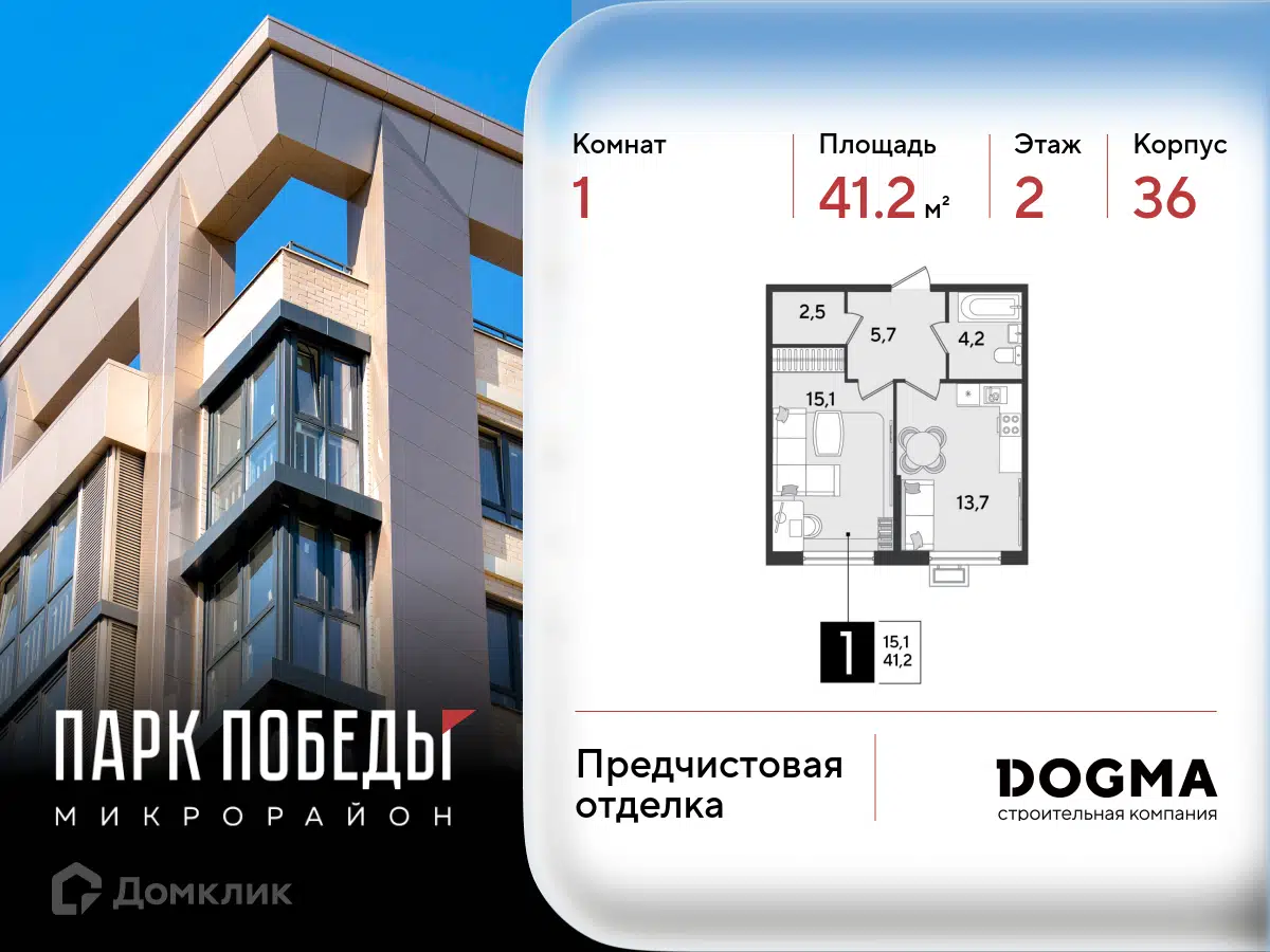 Планировка: 1-комн. квартира 41.20 м² в новостройке Парк Победы