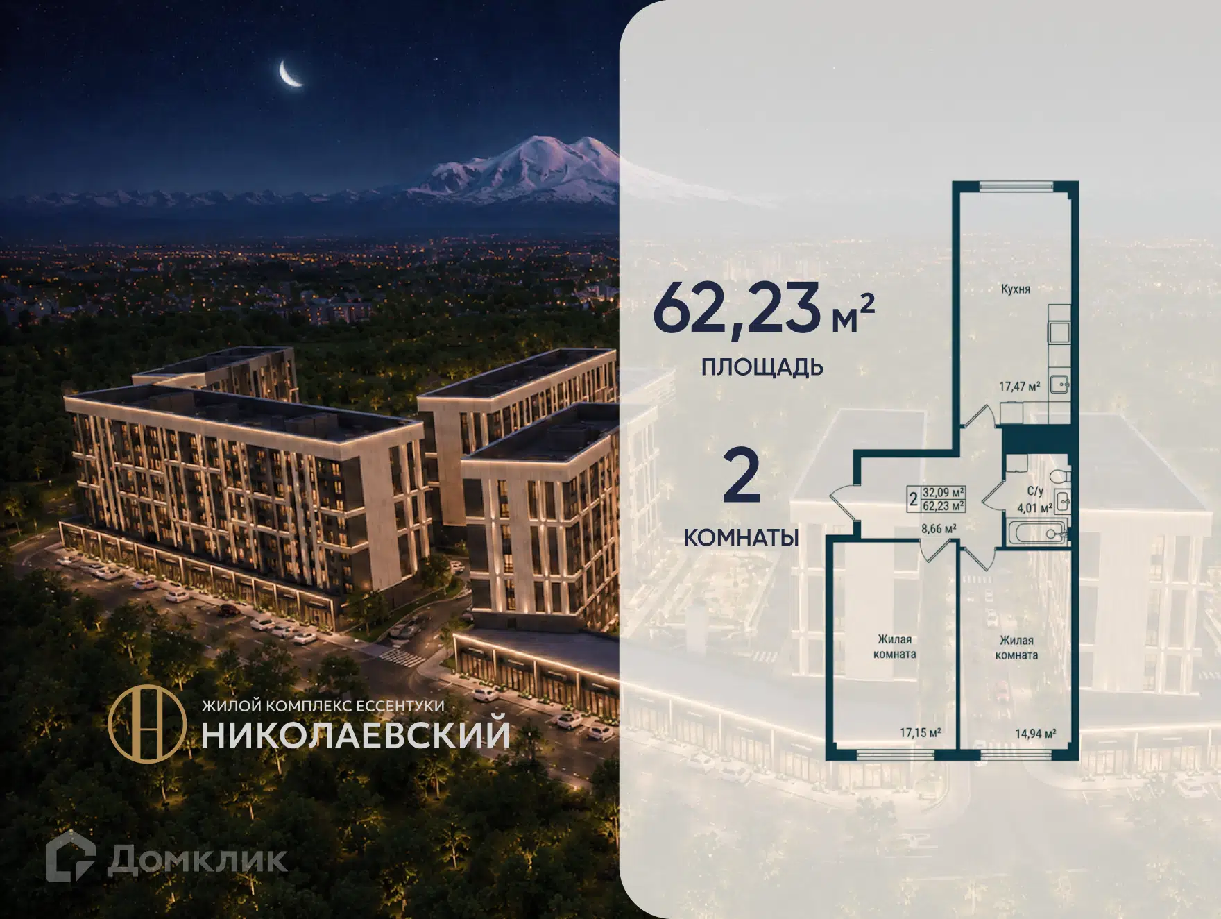 Планировка: 2-комн. квартира 62.23 м² в новостройке Николаевский Ессентуки