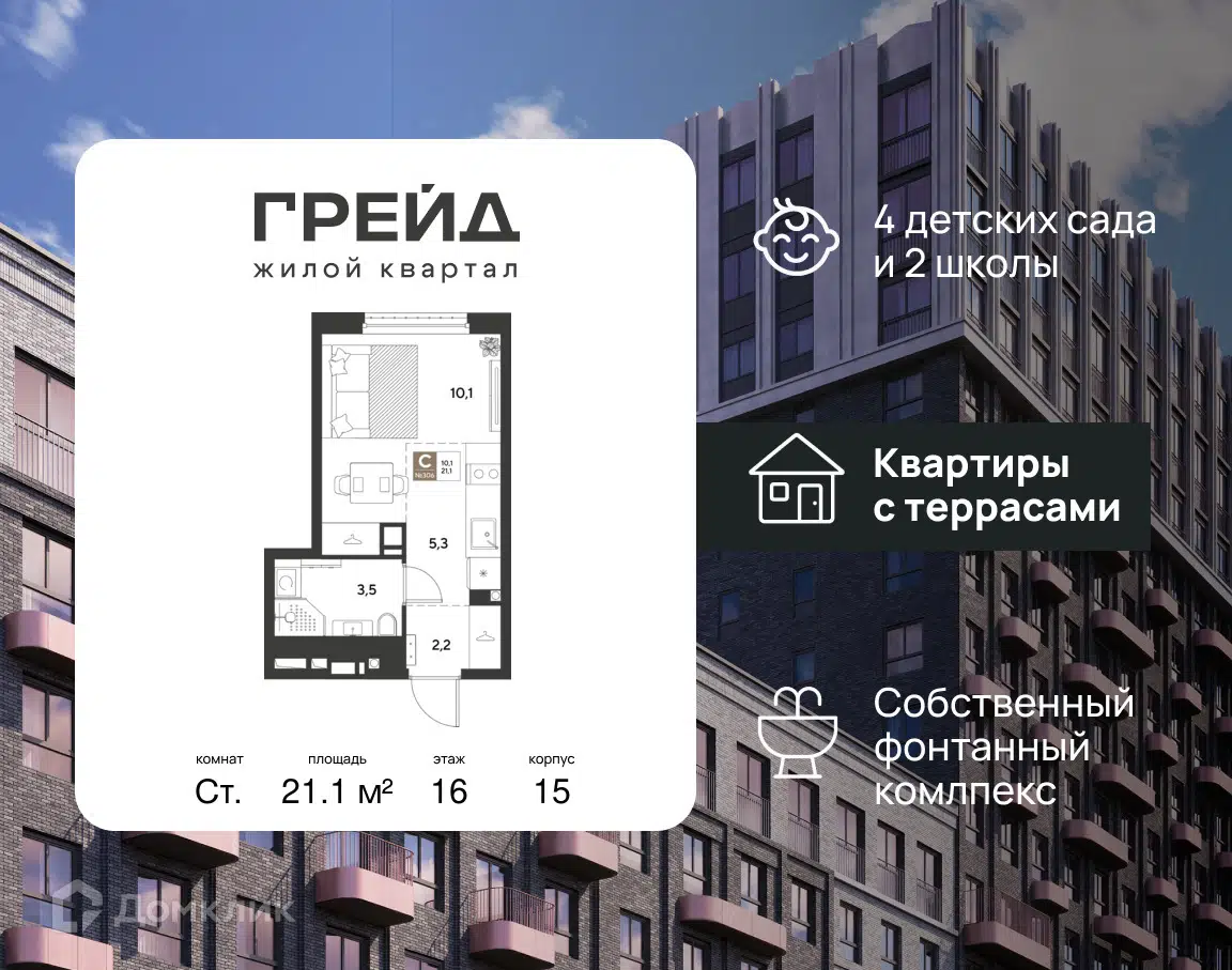 Планировка: Студия 21.10 м² в новостройке Грейд