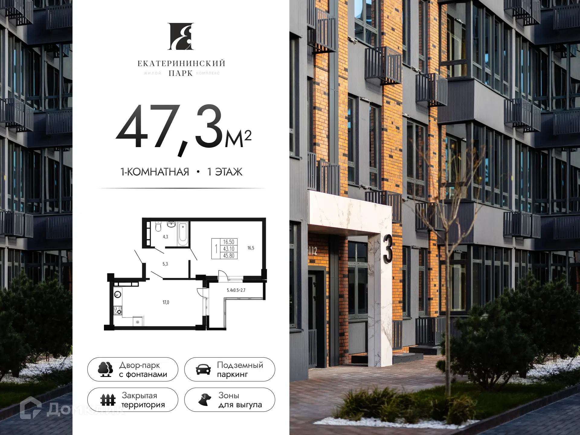 Планировка: 1-комн. квартира 47.30 м² в новостройке Екатерининский парк