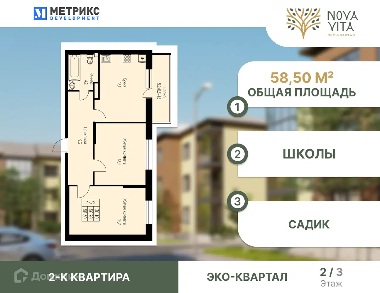 Планировка: 2-комн. квартира 61.30 м² в новостройке Нова Вита