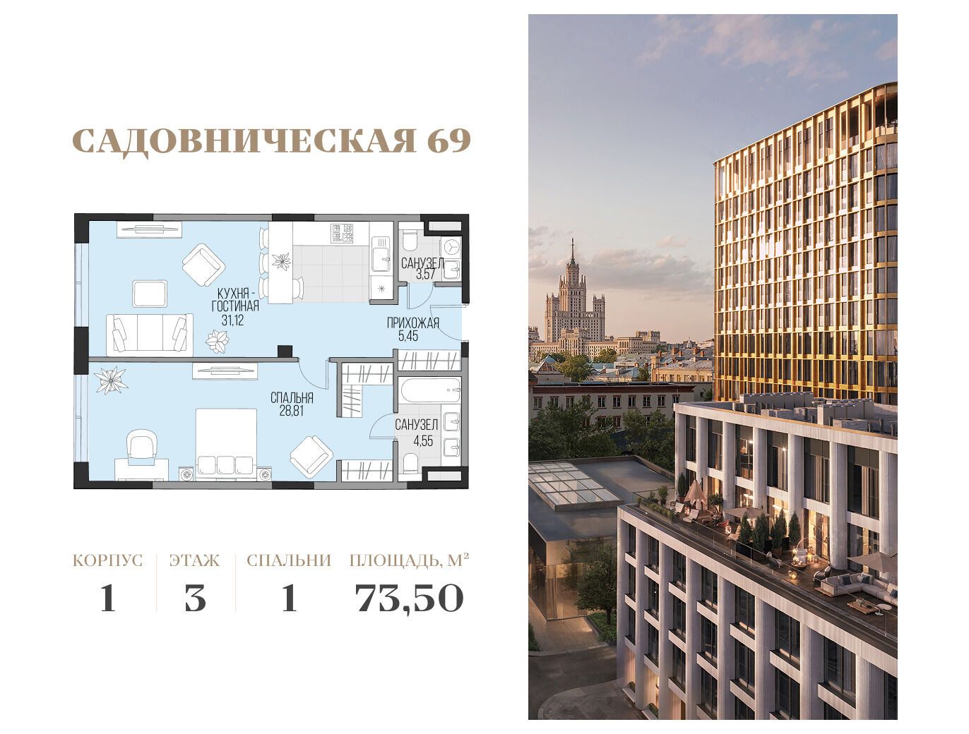 Планировка: 1-комн. квартира 73.50 м² в новостройке Садовническая 69