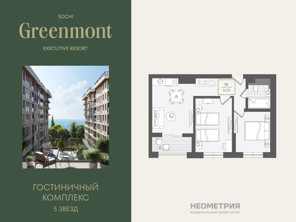 Планировка: 3-комн. квартира 54.20 м² в новостройке Гринмонт