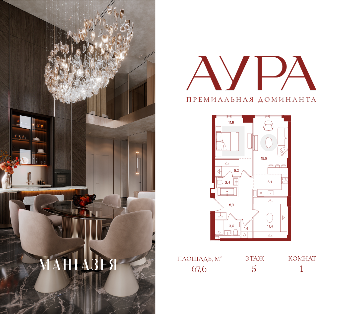 Планировка: 1-комн. квартира 67.00 м² в новостройке Аура