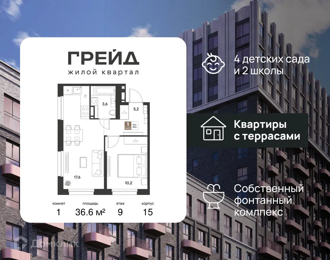 Планировка: 1-комн. квартира 36.60 м² в новостройке Грейд