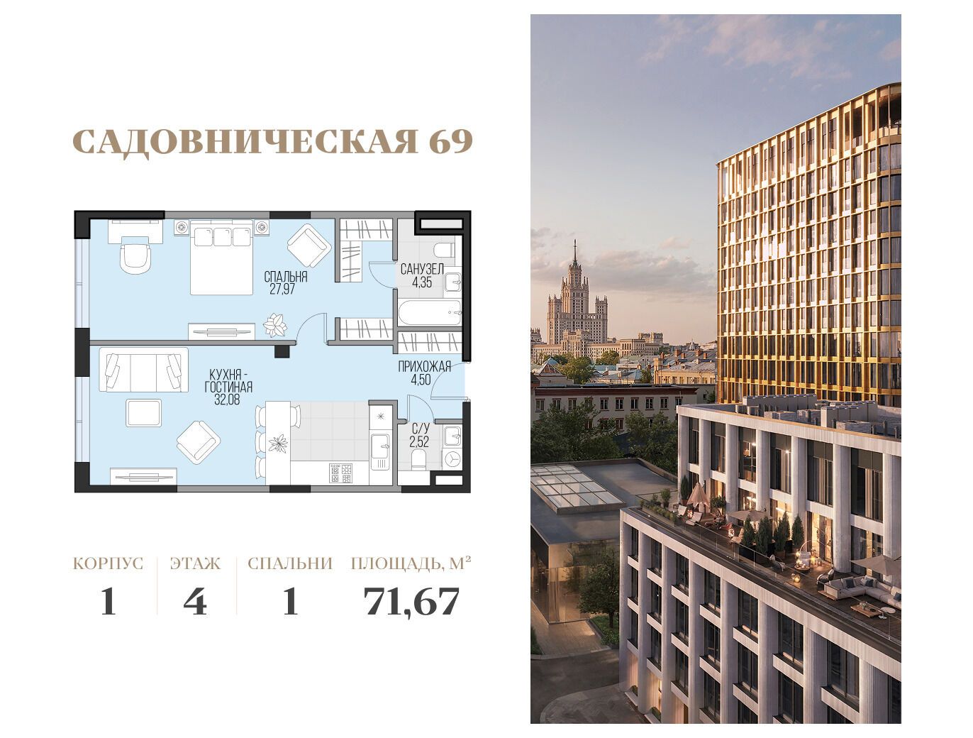 Планировка: 1-комн. квартира 71.67 м² в новостройке Садовническая 69