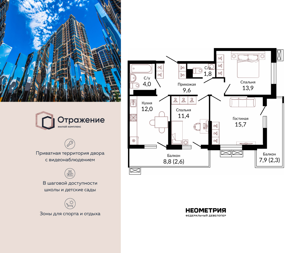 Планировка: 3-комн. квартира 75.30 м² в новостройке Отражение