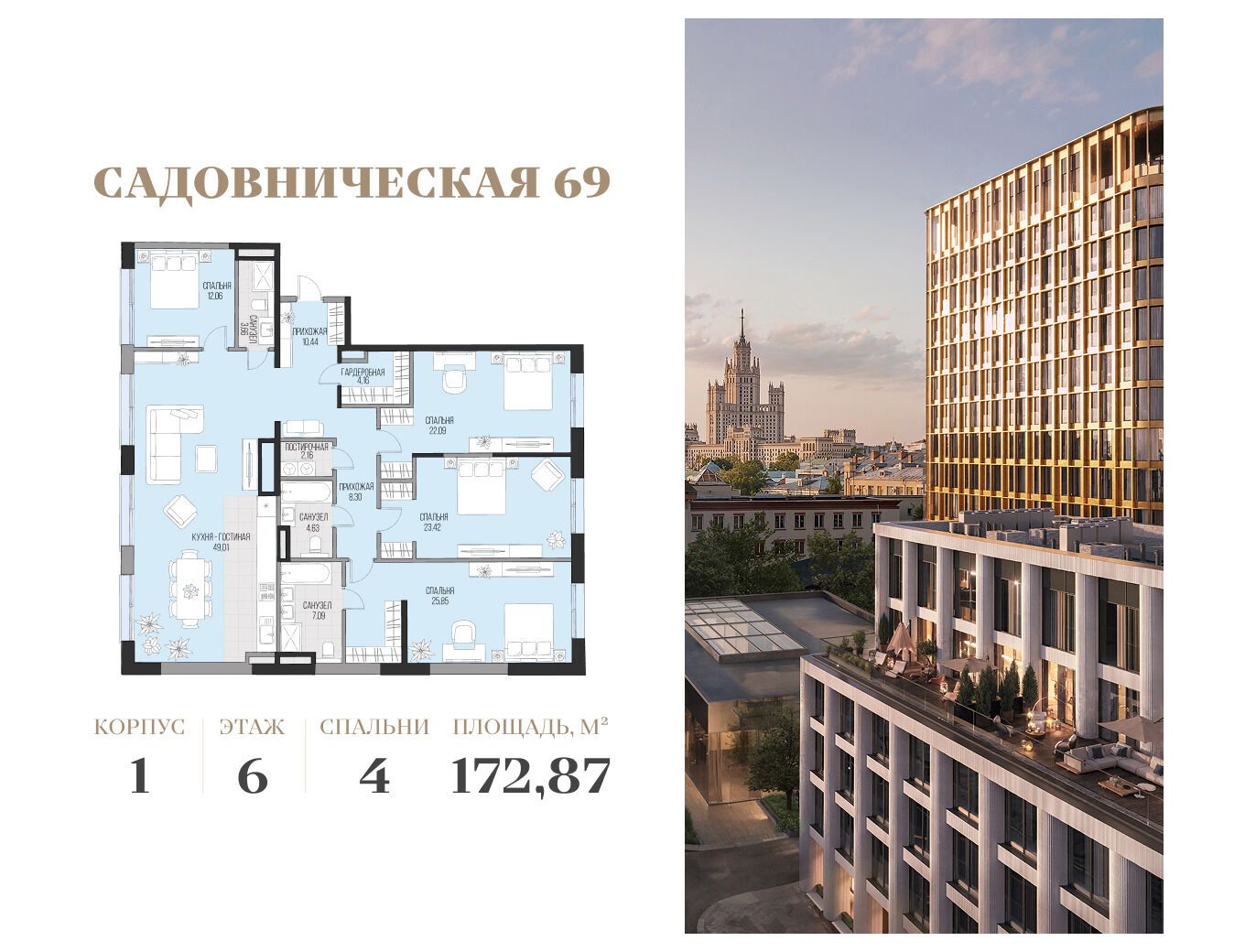 Планировка: 4-комн. квартира 172.87 м² в новостройке Садовническая 69
