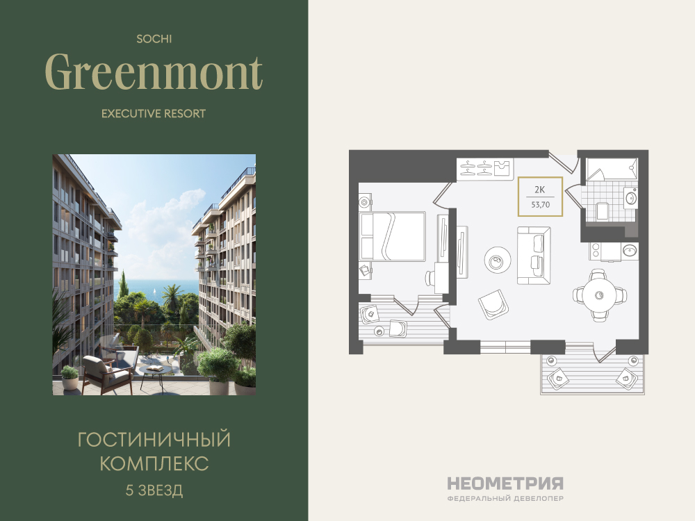 Планировка: 2-комн. квартира 53.60 м² в новостройке Гринмонт