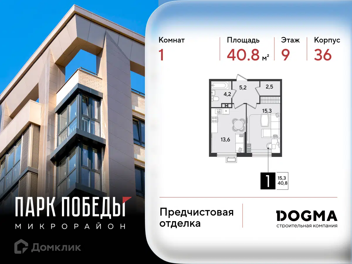 Планировка: 1-комн. квартира 40.80 м² в новостройке Парк Победы