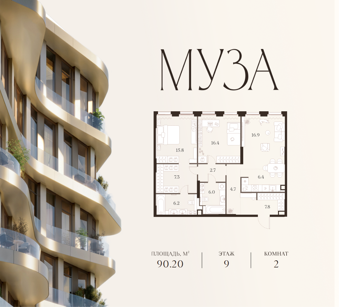 Планировка: 2-комн. квартира 90.20 м² в новостройке Муза